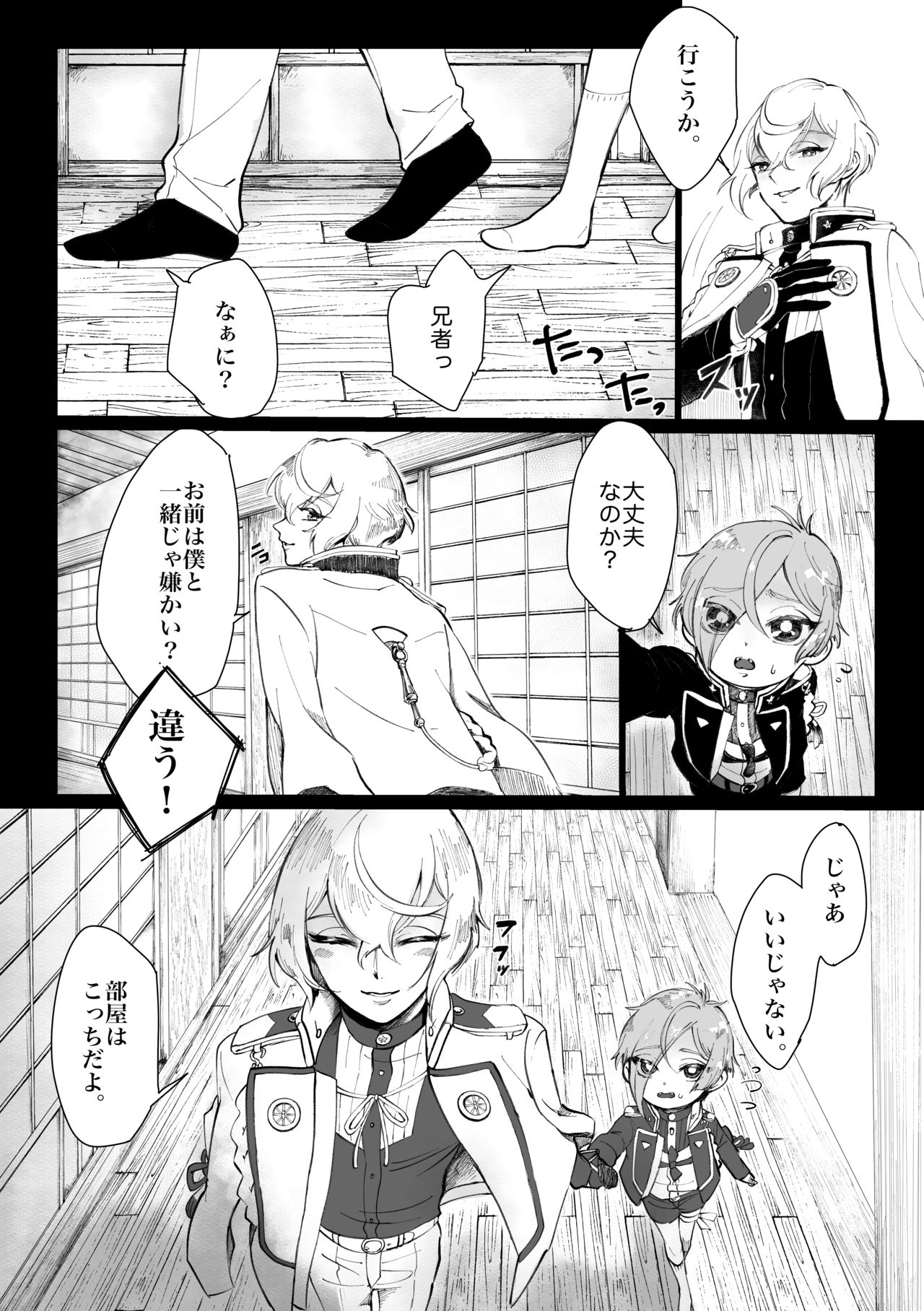 [CRISP (SATO)] ちいさな弟 (刀剣乱舞) [DL版]