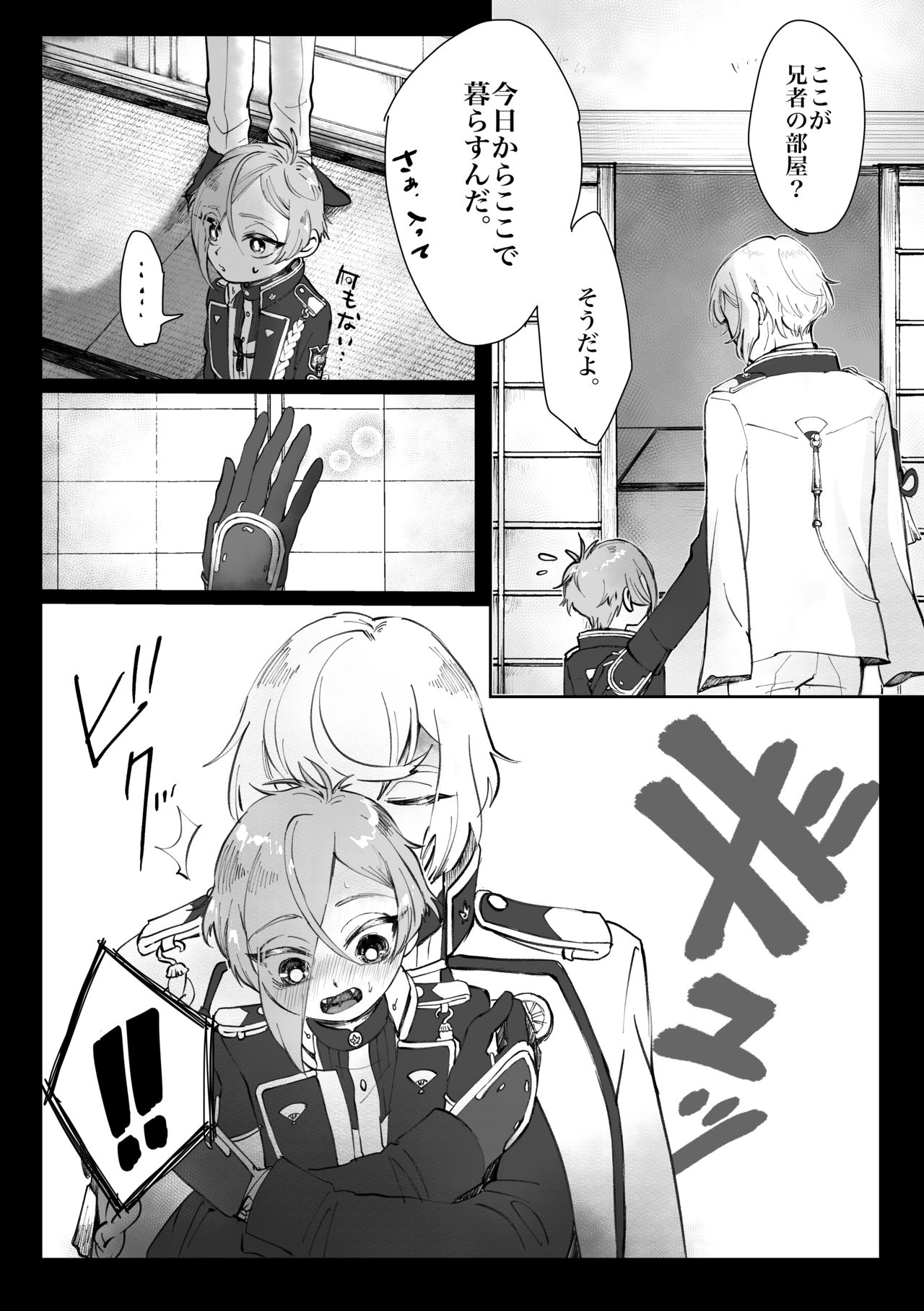 [CRISP (SATO)] ちいさな弟 (刀剣乱舞) [DL版]