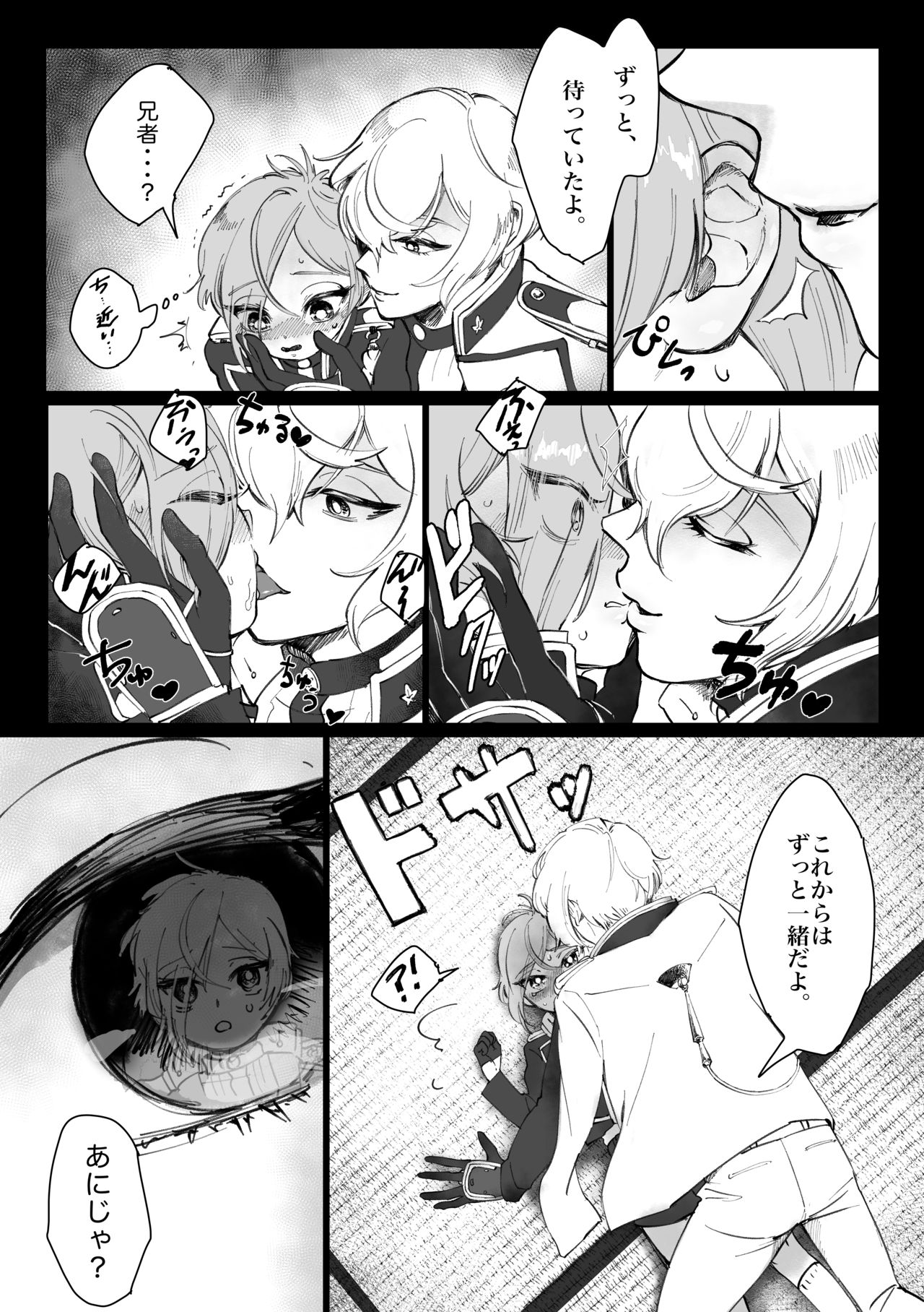 [CRISP (SATO)] ちいさな弟 (刀剣乱舞) [DL版]
