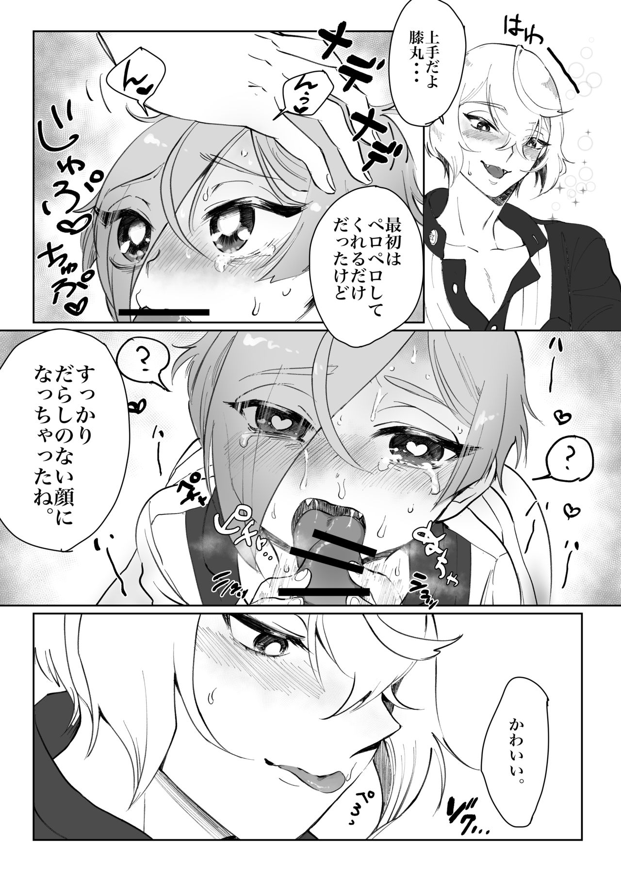 [CRISP (SATO)] ちいさな弟 (刀剣乱舞) [DL版]