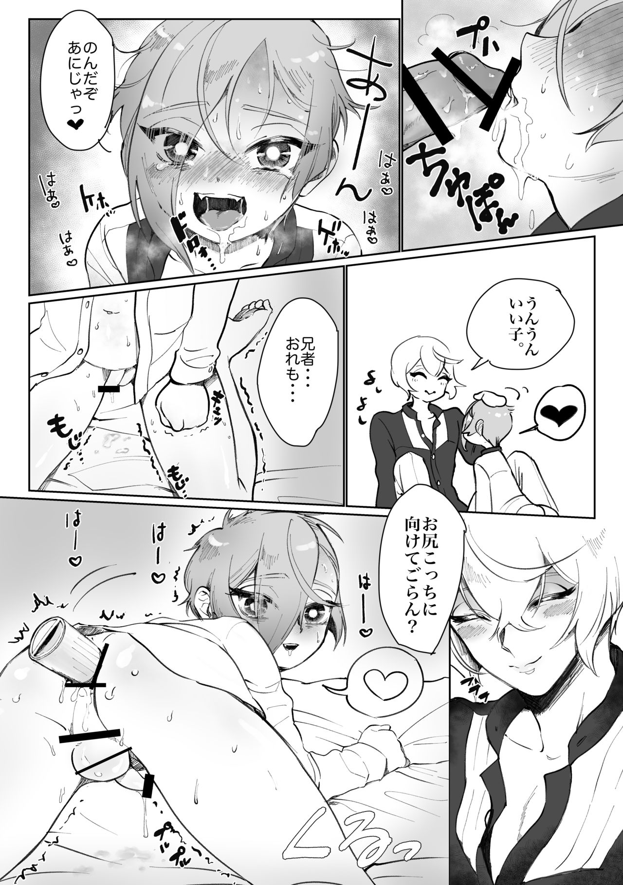 [CRISP (SATO)] ちいさな弟 (刀剣乱舞) [DL版]