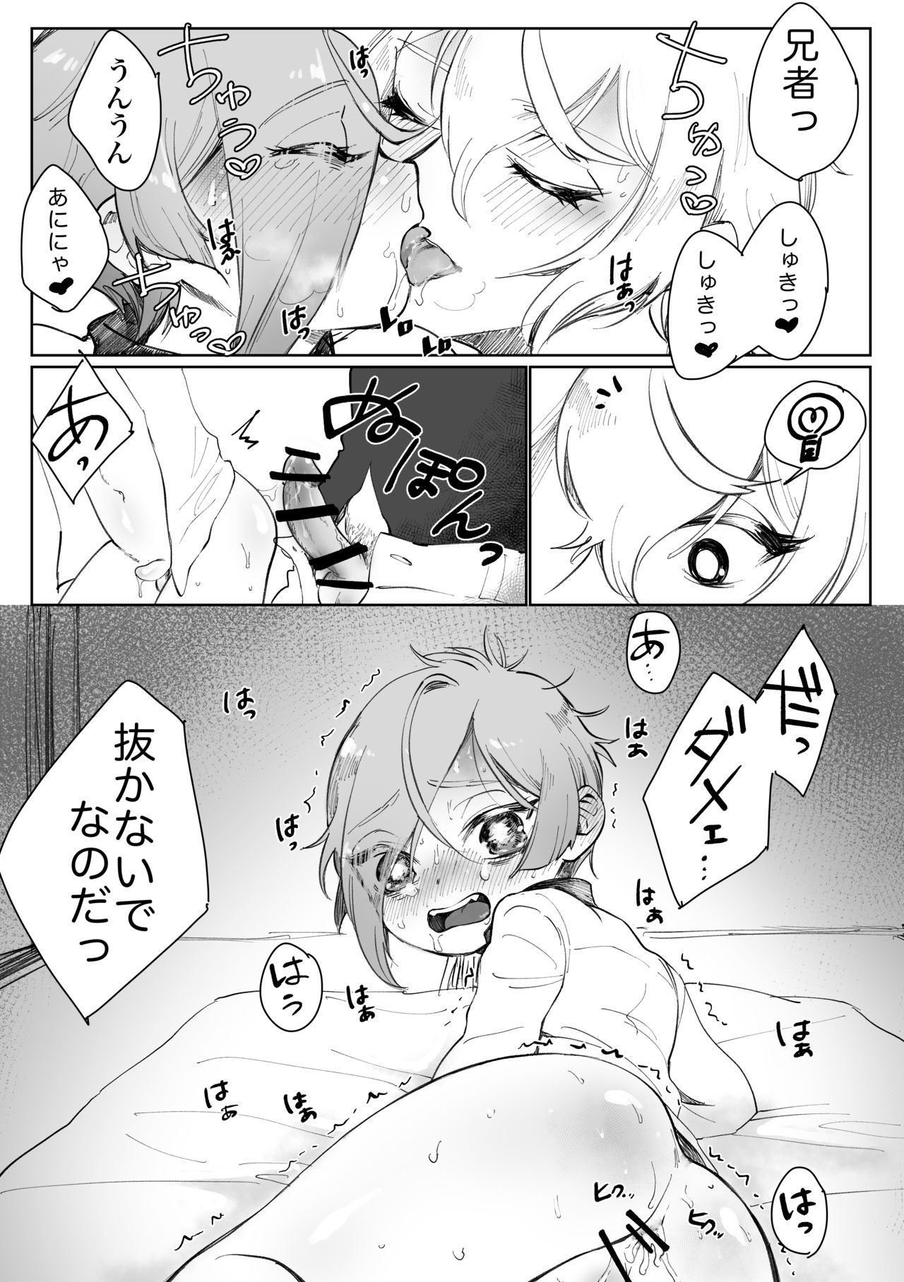 [CRISP (SATO)] ちいさな弟 (刀剣乱舞) [DL版]