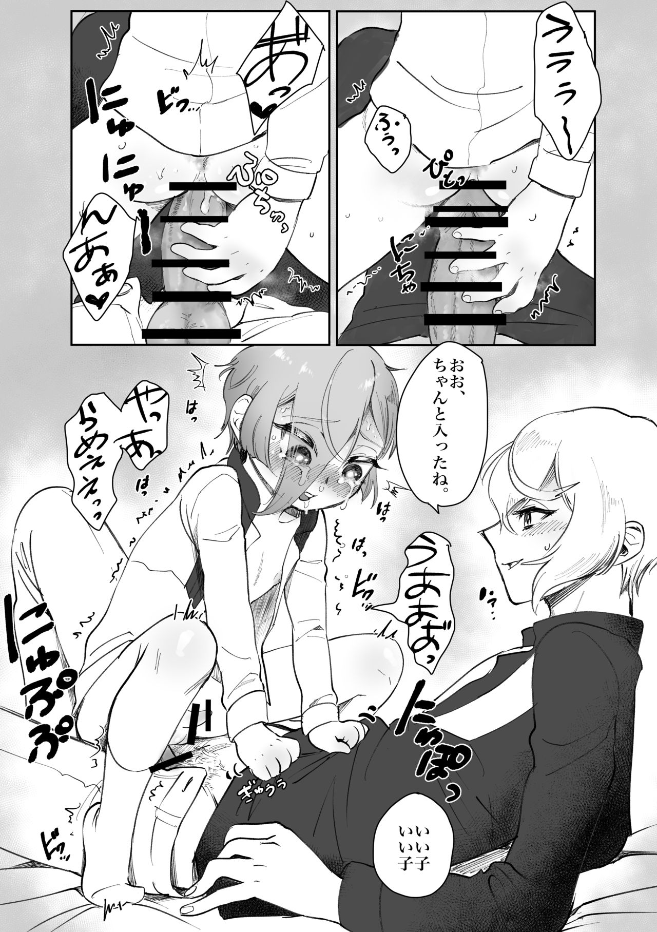 [CRISP (SATO)] ちいさな弟 (刀剣乱舞) [DL版]
