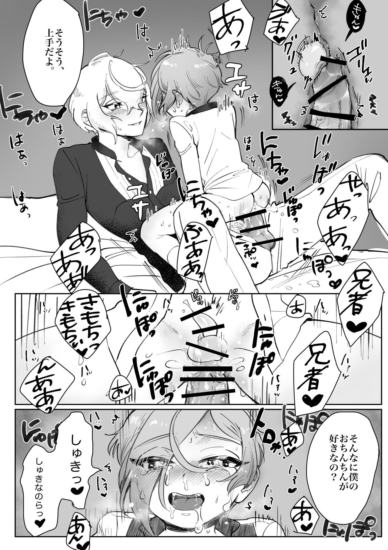 [CRISP (SATO)] ちいさな弟 (刀剣乱舞) [DL版]