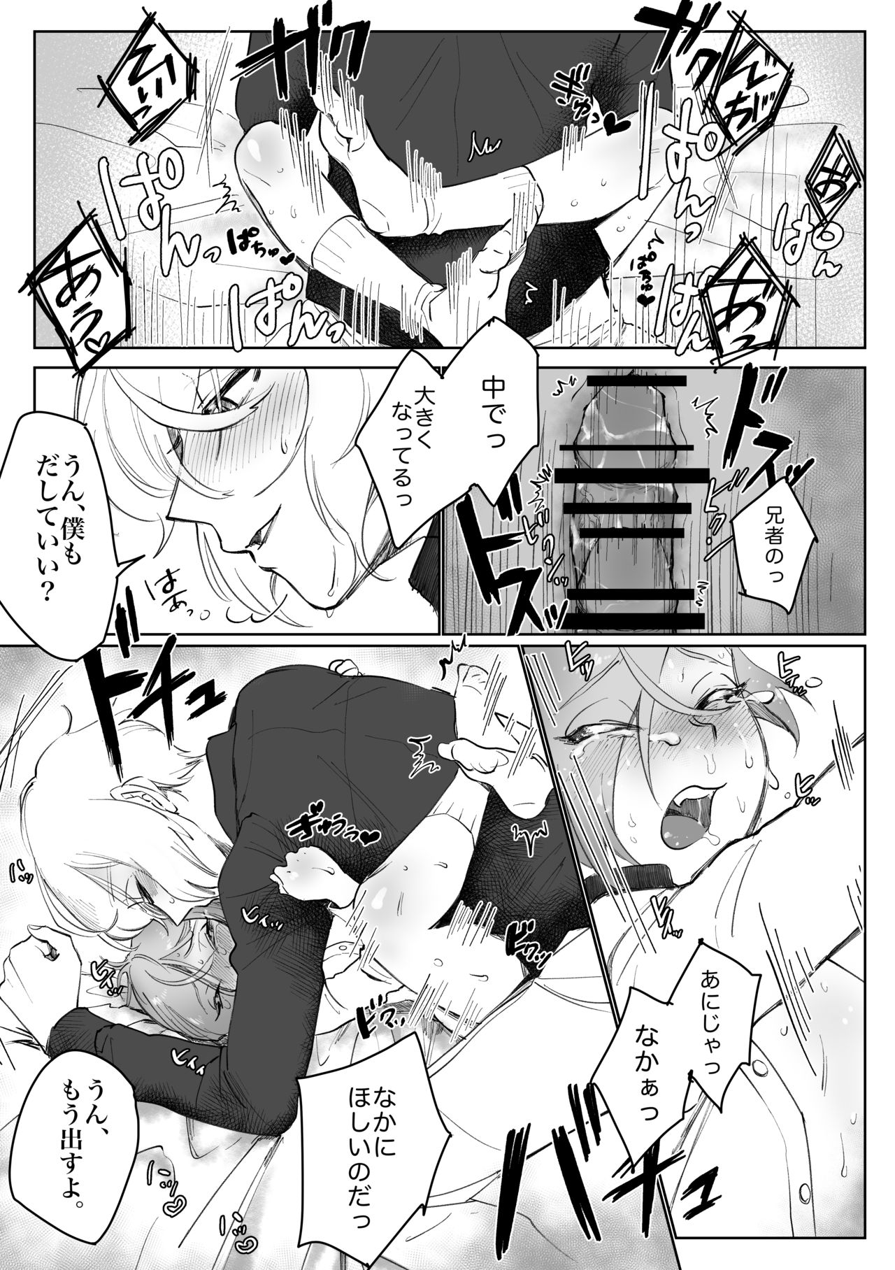 [CRISP (SATO)] ちいさな弟 (刀剣乱舞) [DL版]