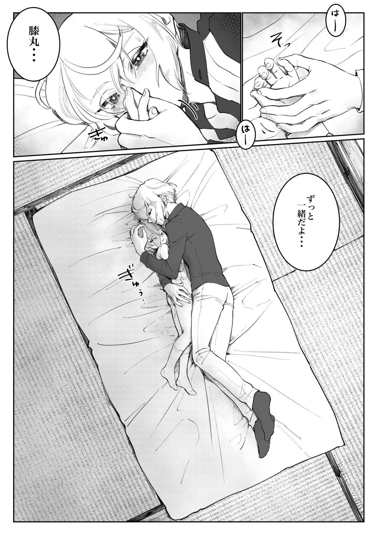 [CRISP (SATO)] ちいさな弟 (刀剣乱舞) [DL版]