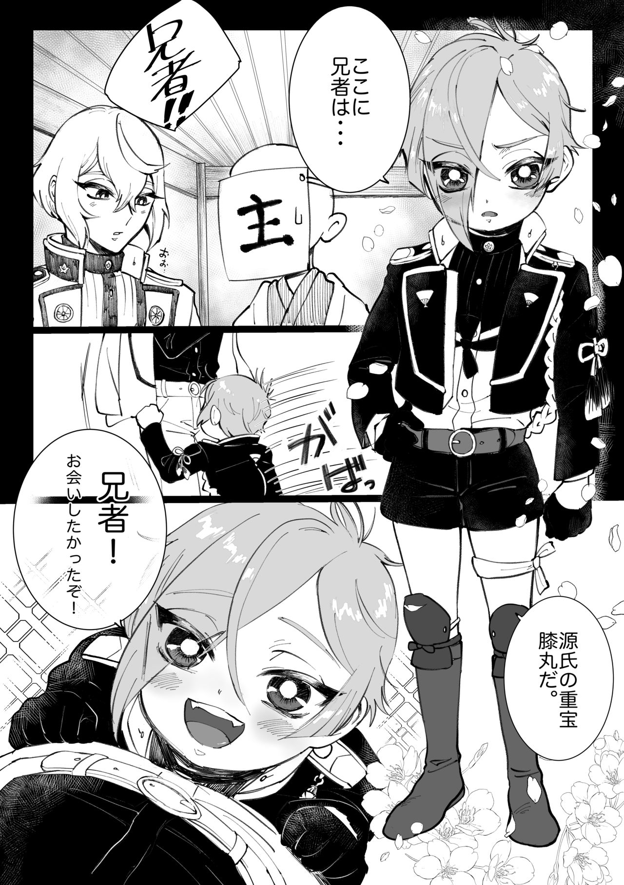 [CRISP (SATO)] ちいさな弟 (刀剣乱舞) [DL版]