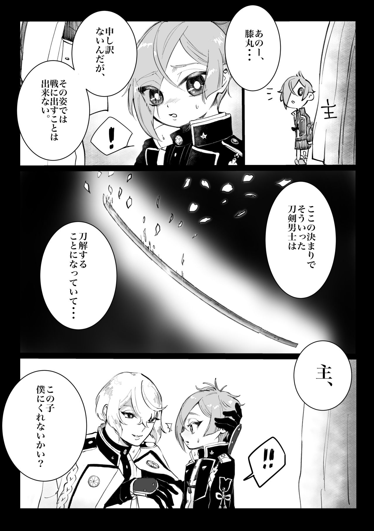 [CRISP (SATO)] ちいさな弟 (刀剣乱舞) [DL版]