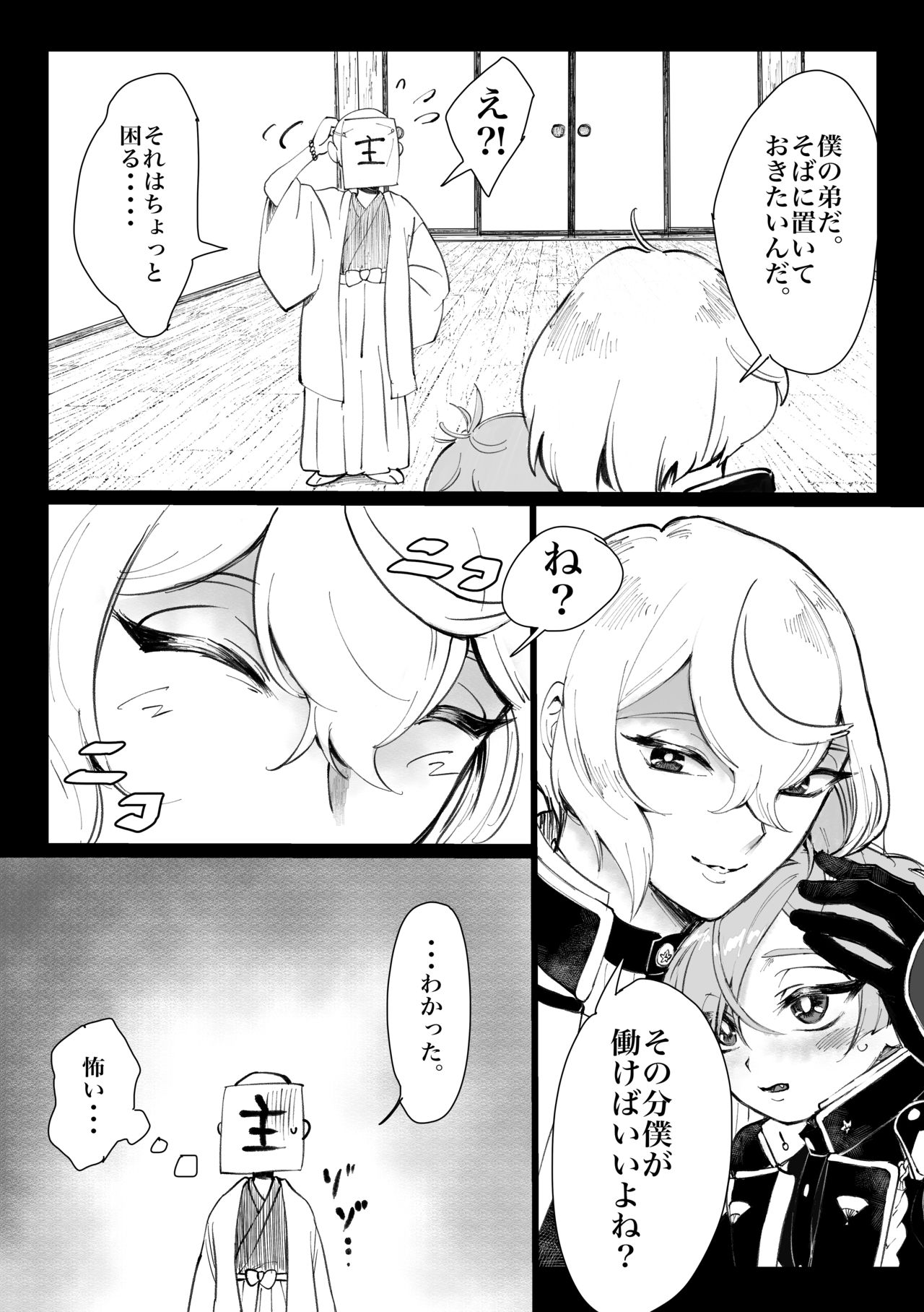 [CRISP (SATO)] ちいさな弟 (刀剣乱舞) [DL版]