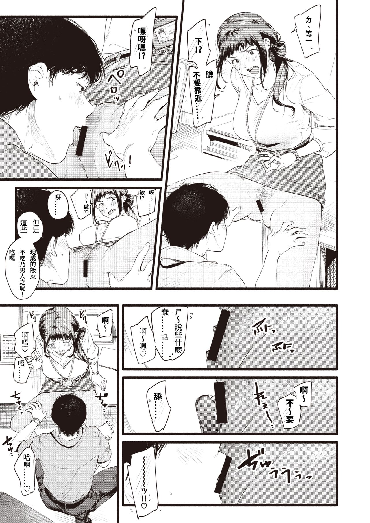 [東出イロドリ] ふくらむ心音 (COMIC 失楽天 2020年10月号) [中国翻訳] [DL版]