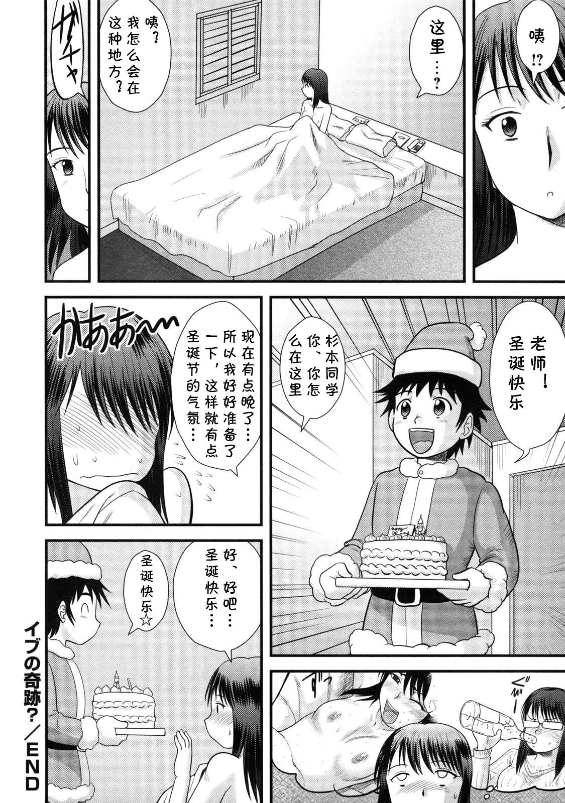 [後藤寿庵] イブの奇跡? (童貞解禁!!) [中国翻訳] [無修正]