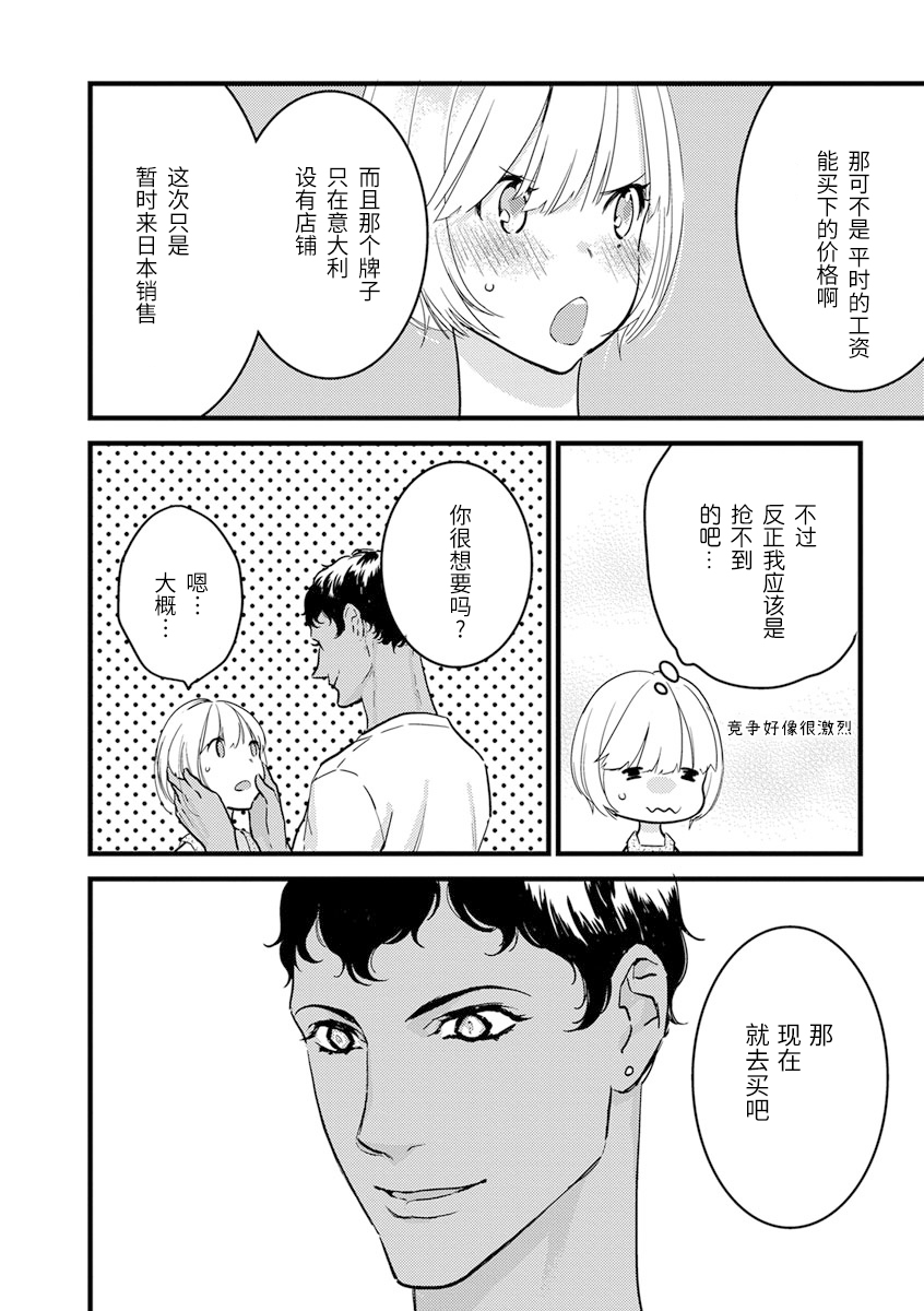 [ゆめきよ] わたしの王子さま 第1-9話 [中国翻訳]