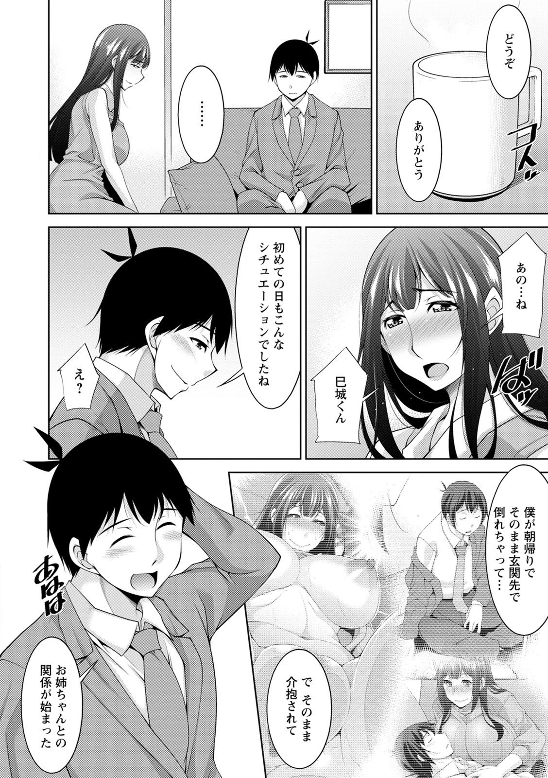 [zen9] 巳城くんは甘え上手? [DL版]