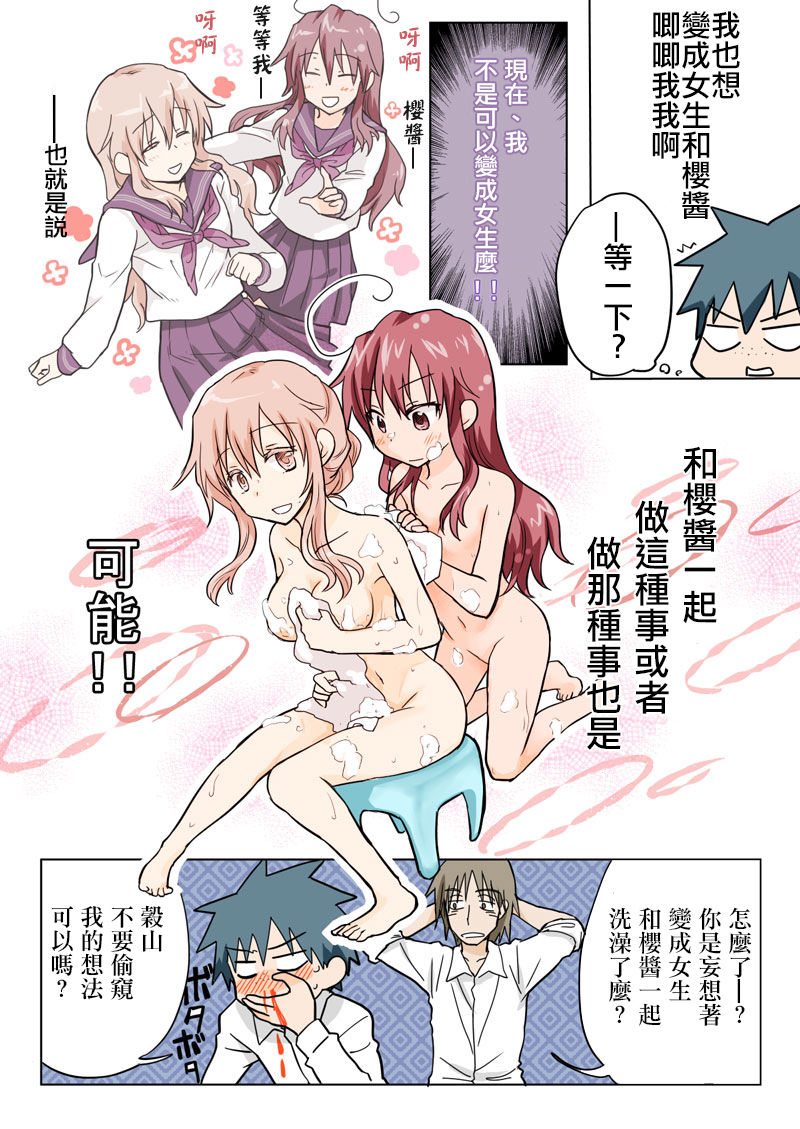 [HB ]とらぶる☆すいーつ[中国翻訳]