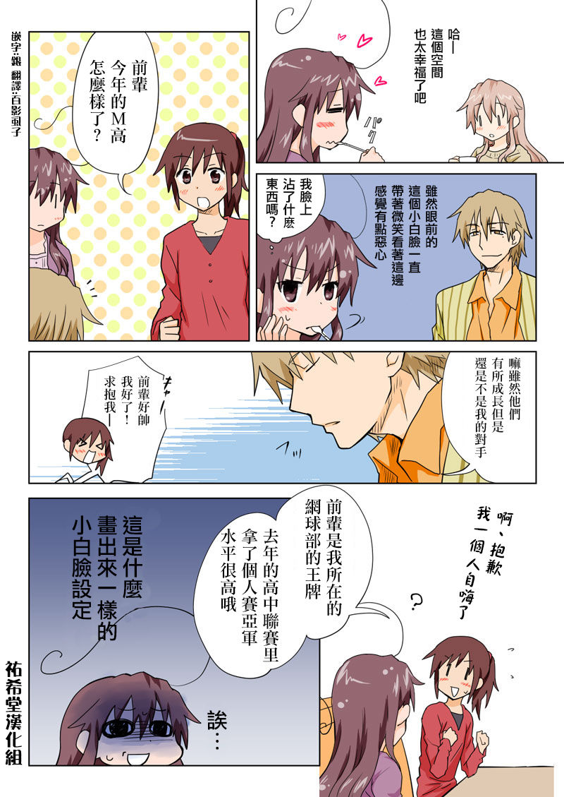 [HB ]とらぶる☆すいーつ[中国翻訳]