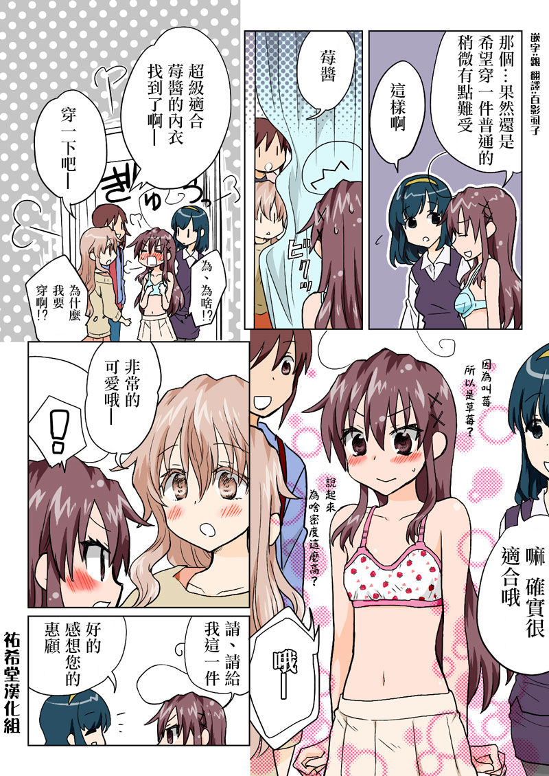 [HB ]とらぶる☆すいーつ[中国翻訳]