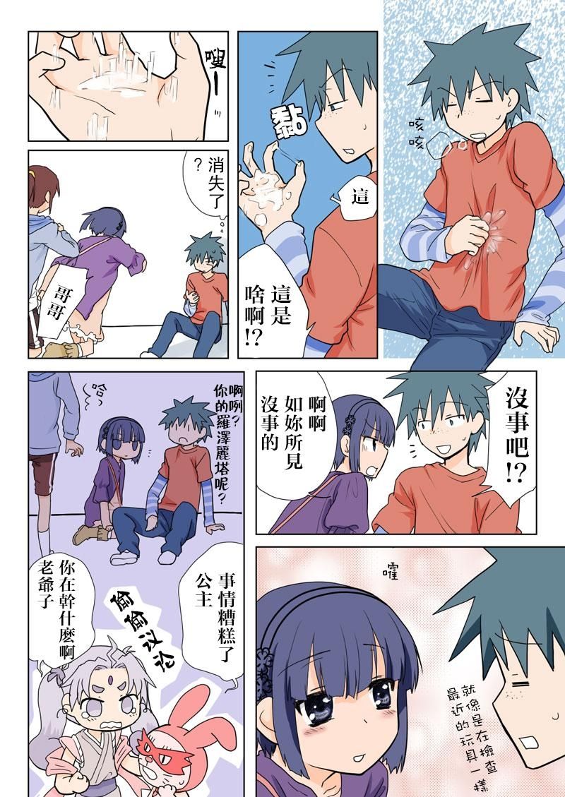 [HB ]とらぶる☆すいーつ[中国翻訳]