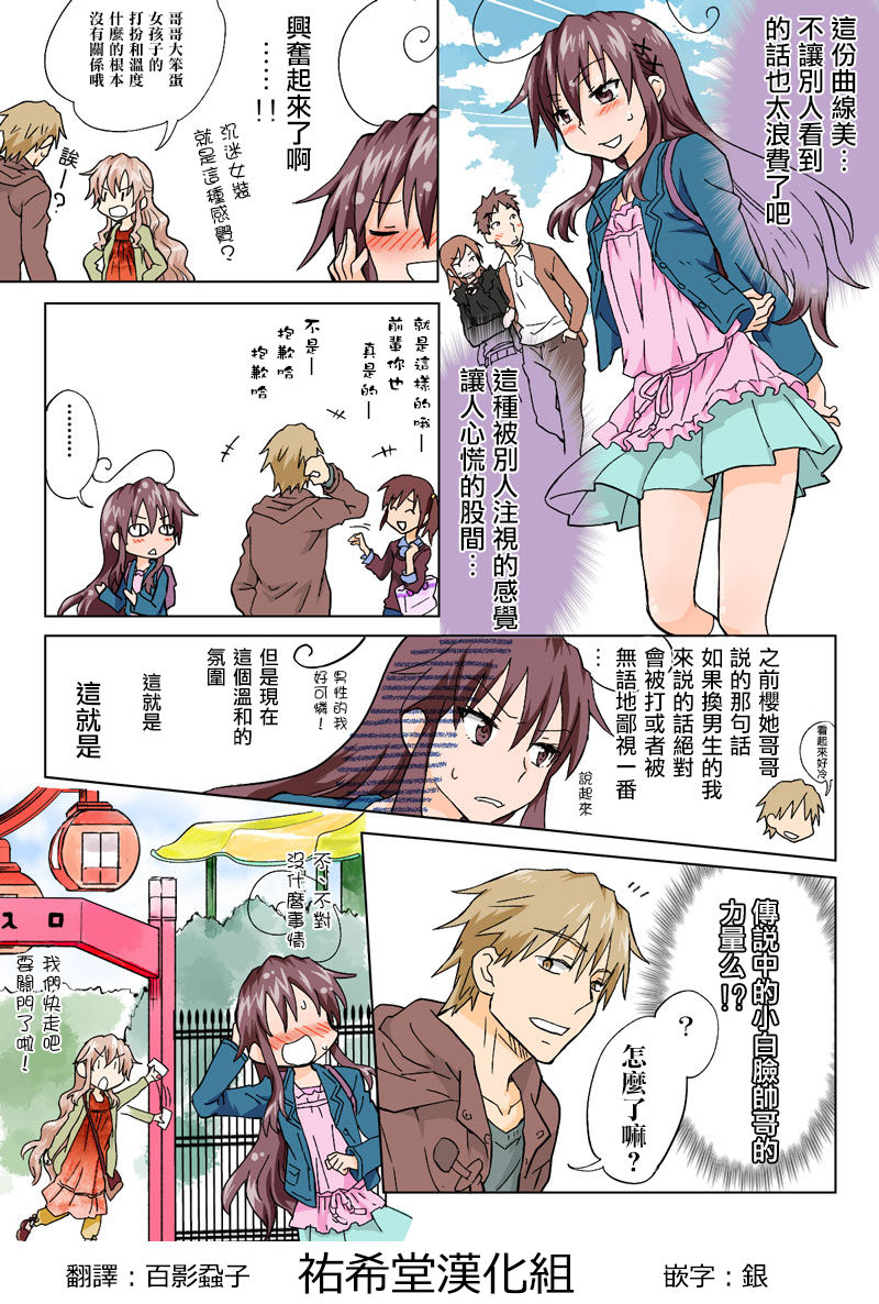 [HB ]とらぶる☆すいーつ[中国翻訳]