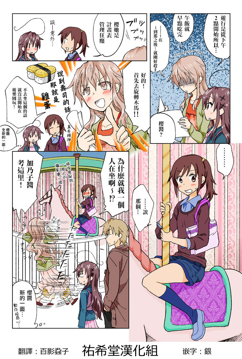 [HB ]とらぶる☆すいーつ[中国翻訳]