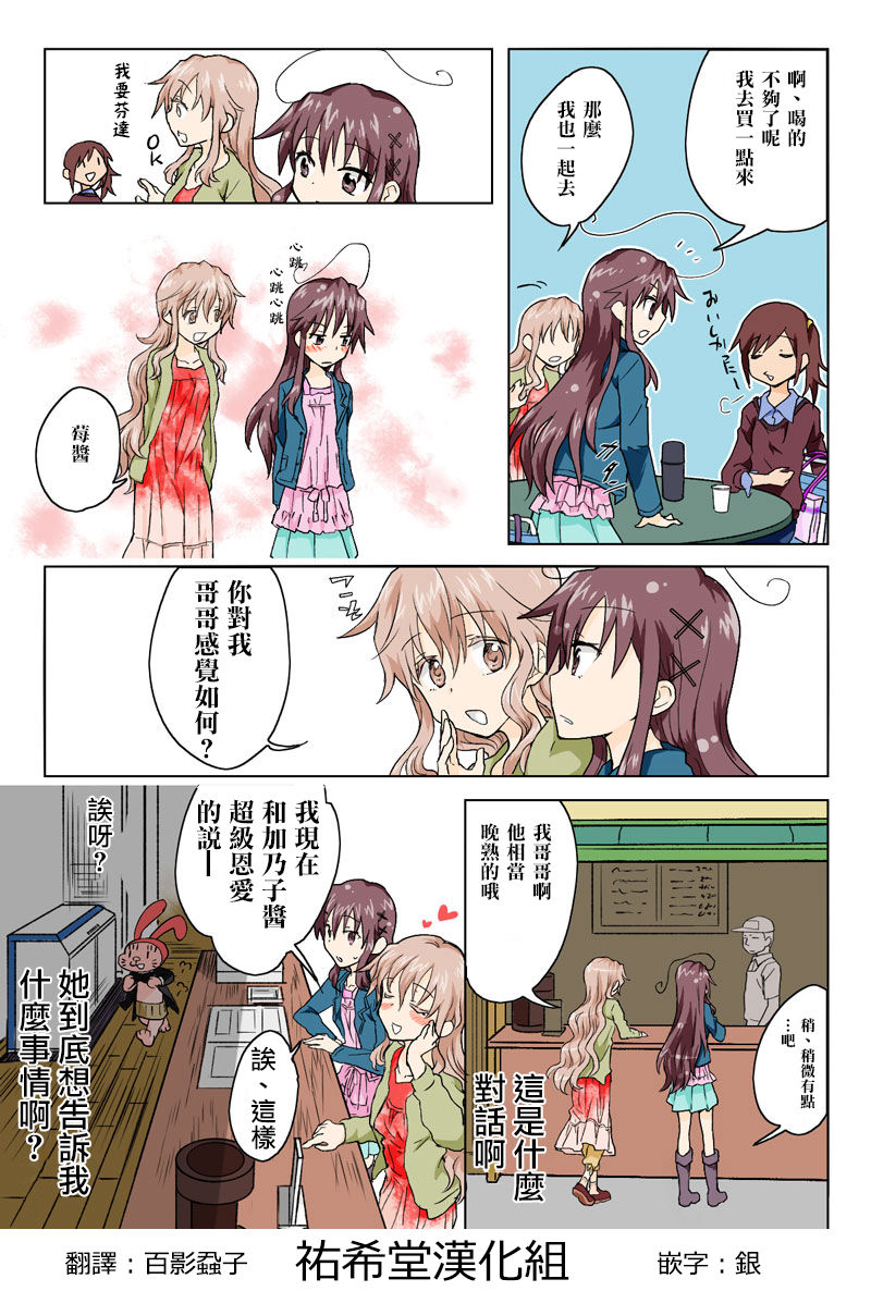 [HB ]とらぶる☆すいーつ[中国翻訳]