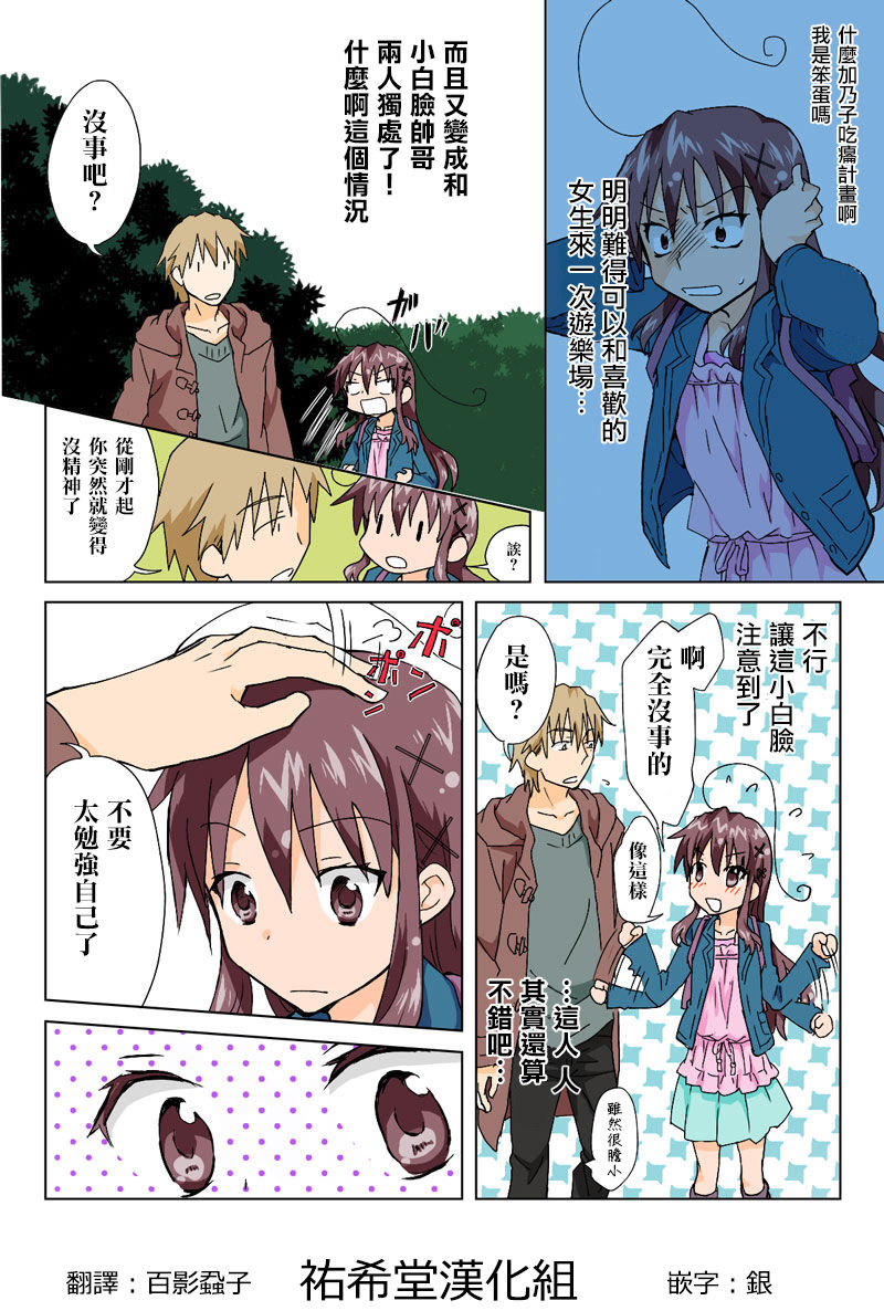 [HB ]とらぶる☆すいーつ[中国翻訳]