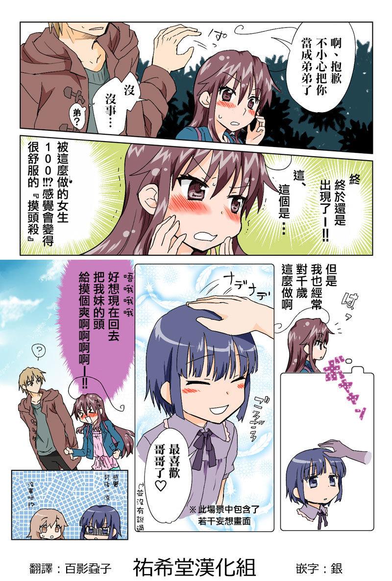 [HB ]とらぶる☆すいーつ[中国翻訳]