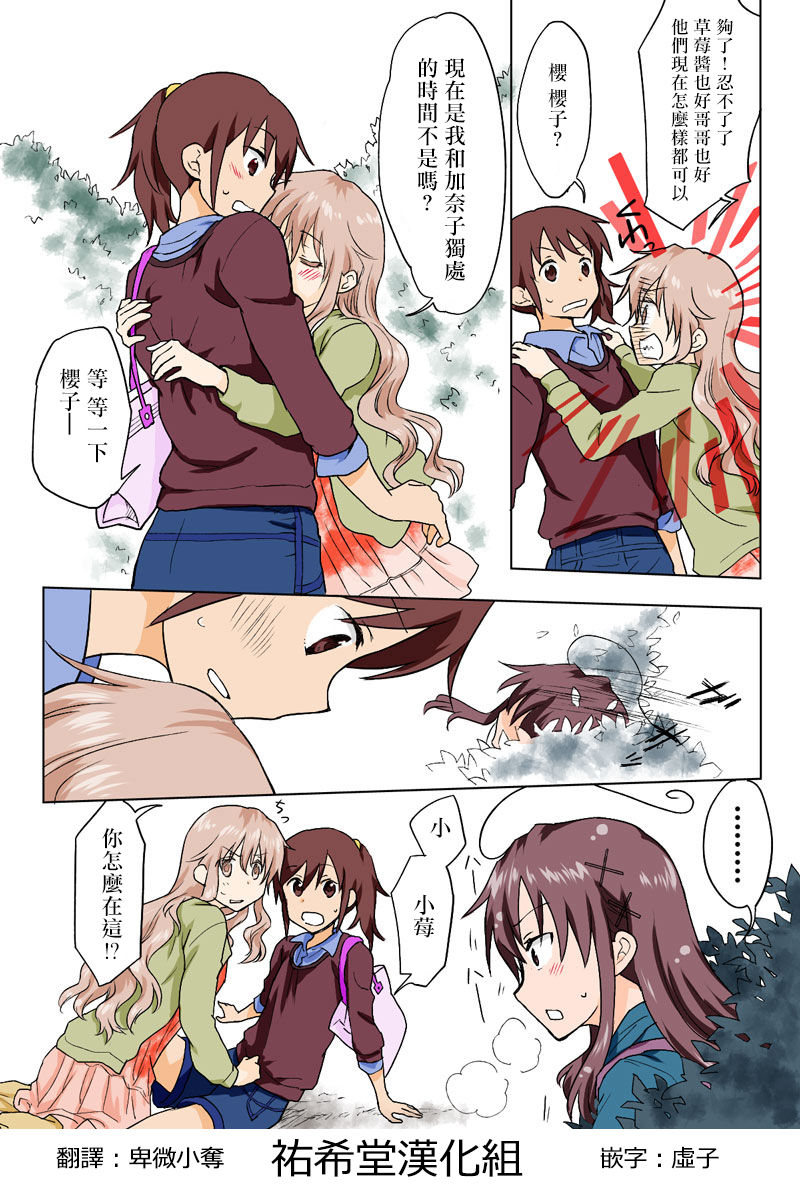 [HB ]とらぶる☆すいーつ[中国翻訳]