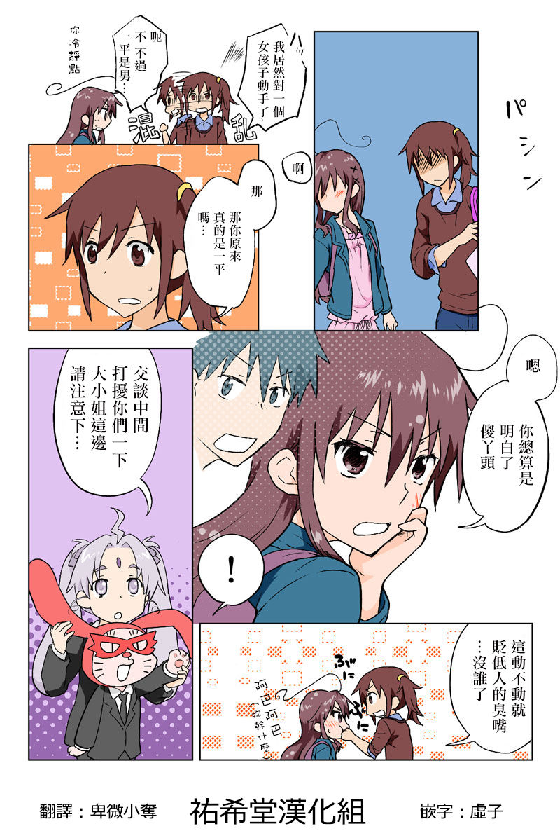 [HB ]とらぶる☆すいーつ[中国翻訳]