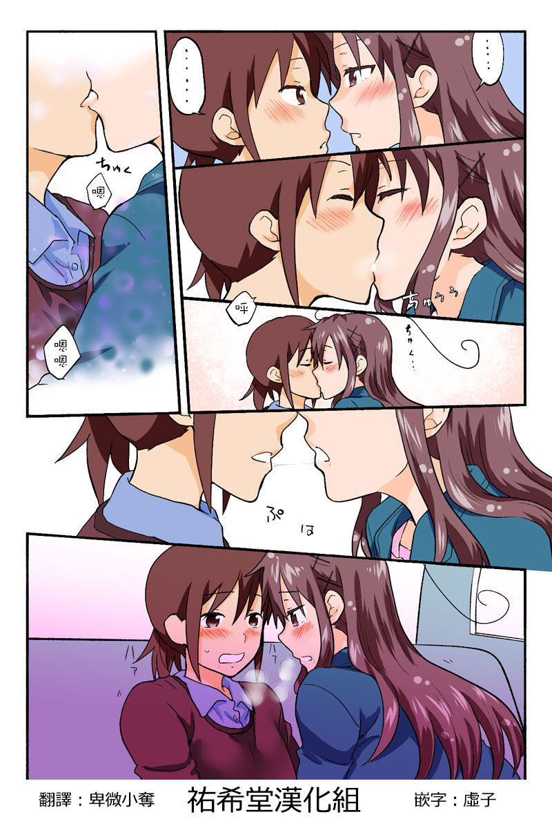 [HB ]とらぶる☆すいーつ[中国翻訳]