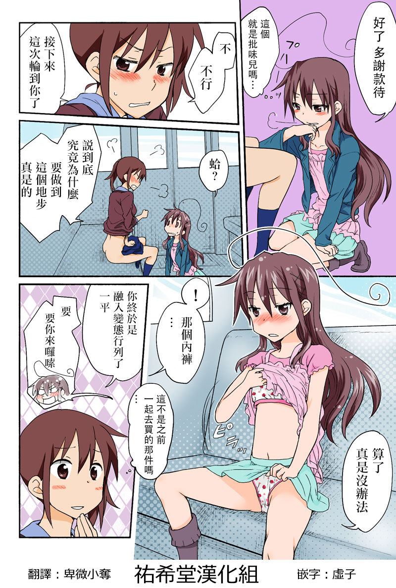 [HB ]とらぶる☆すいーつ[中国翻訳]