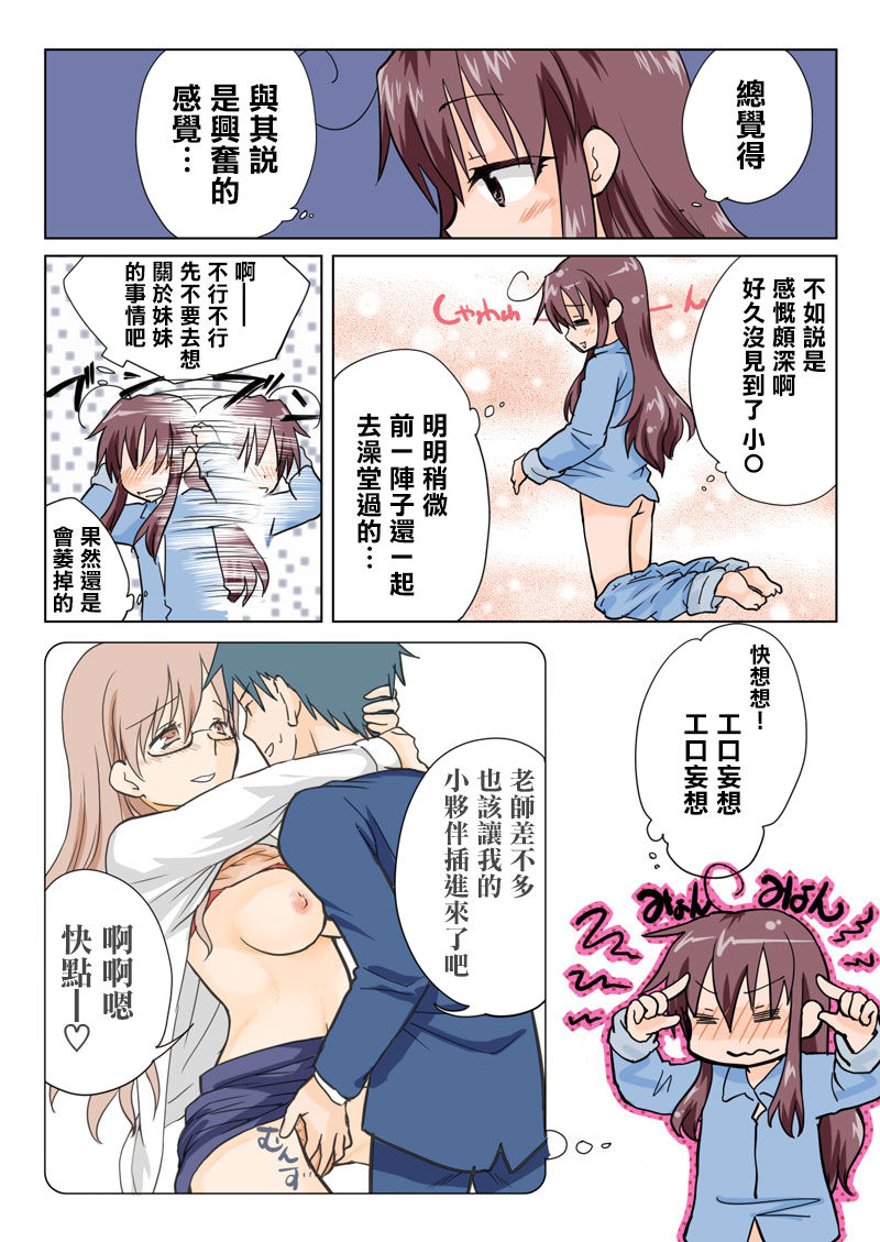 [HB ]とらぶる☆すいーつ[中国翻訳]