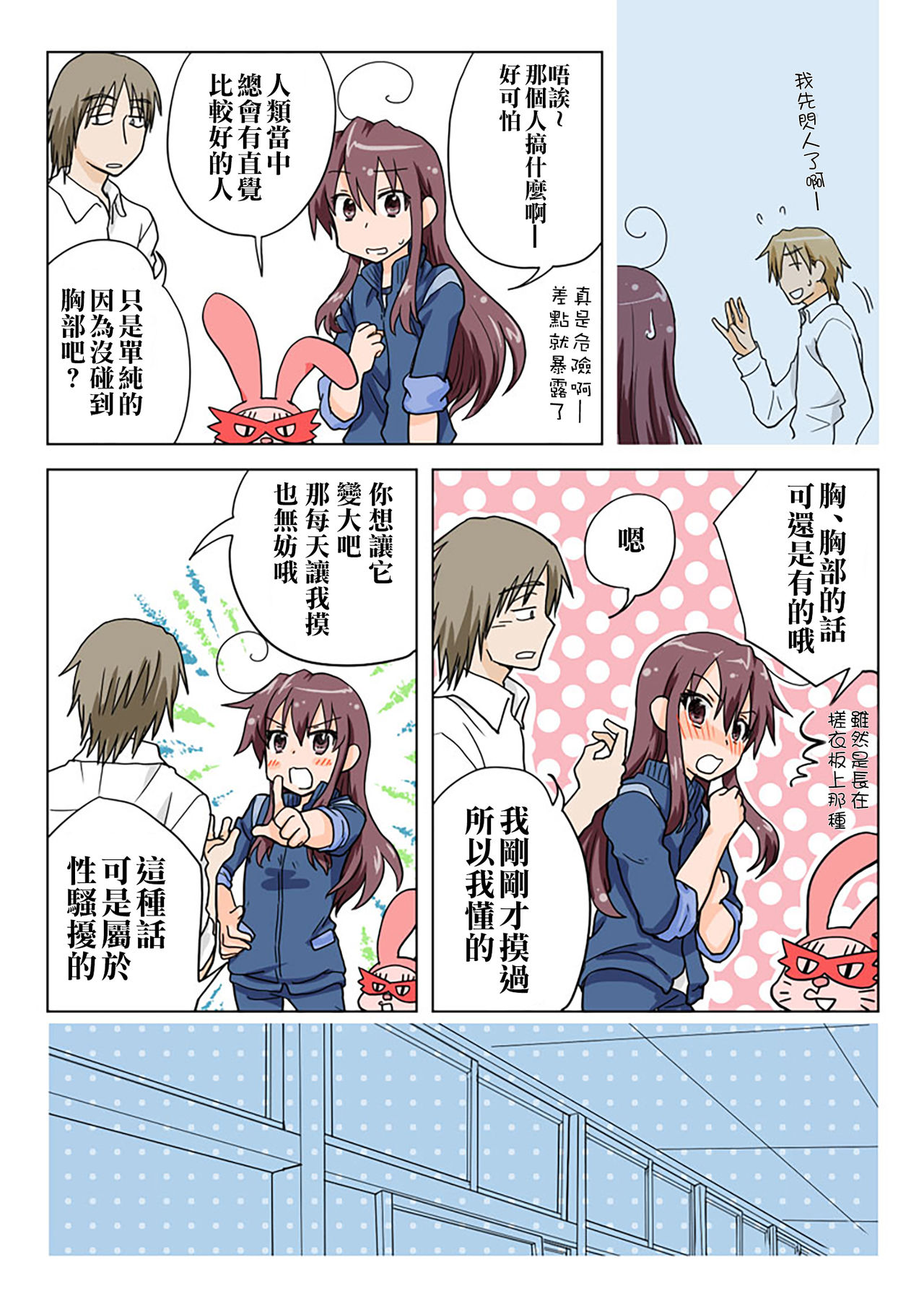 [HB ]とらぶる☆すいーつ[中国翻訳]