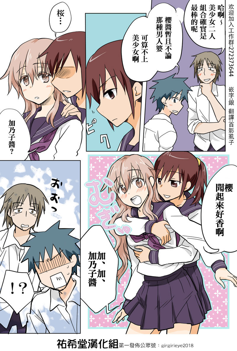 [HB ]とらぶる☆すいーつ[中国翻訳]