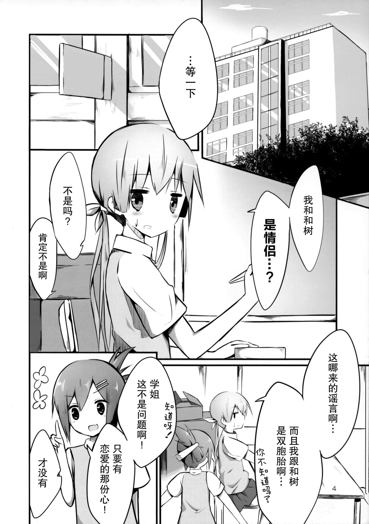 (C84) [局屋 (kyokutyo)] わたしには双子の兄がおりまして。 [中国翻訳]