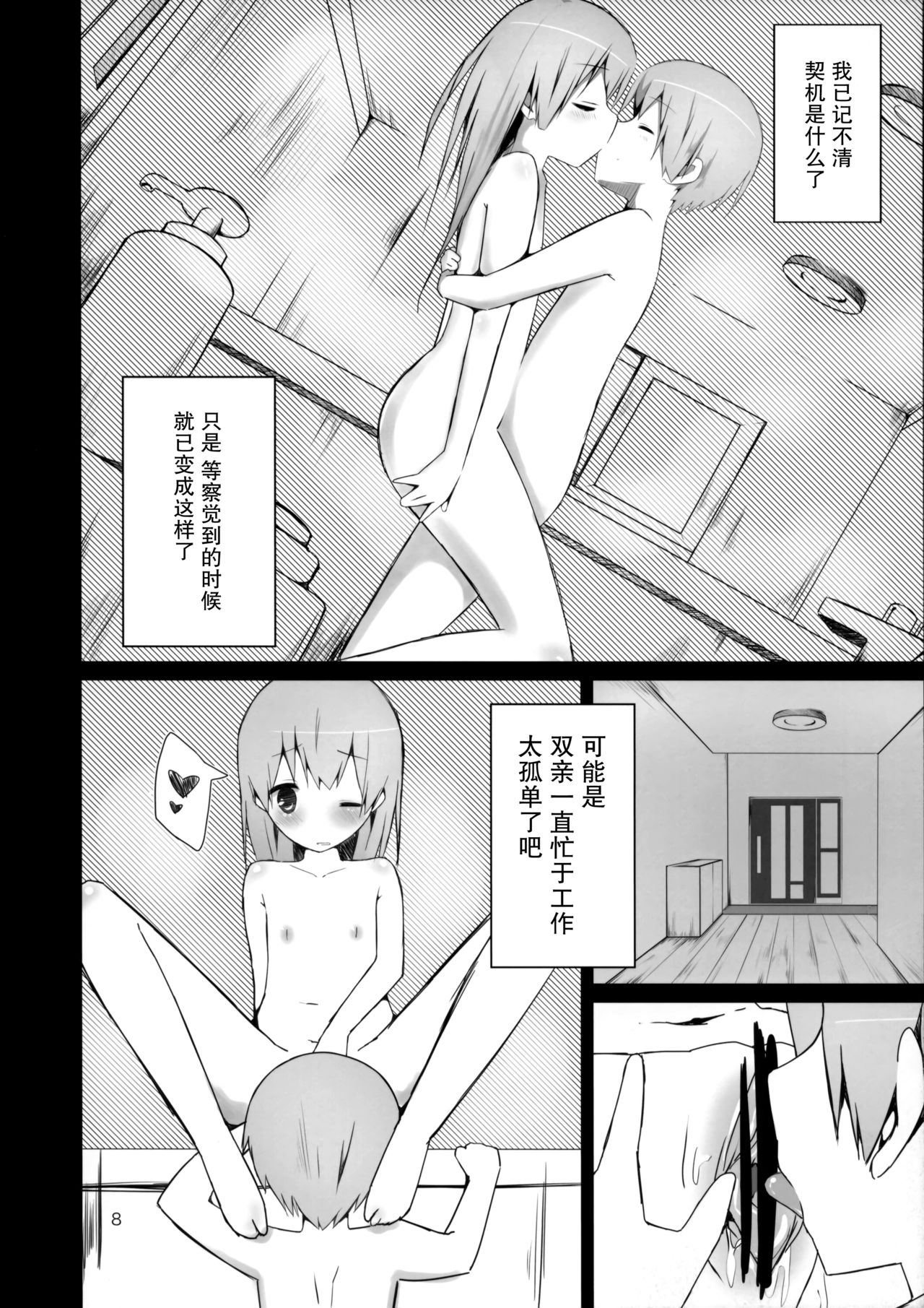 (C84) [局屋 (kyokutyo)] わたしには双子の兄がおりまして。 [中国翻訳]