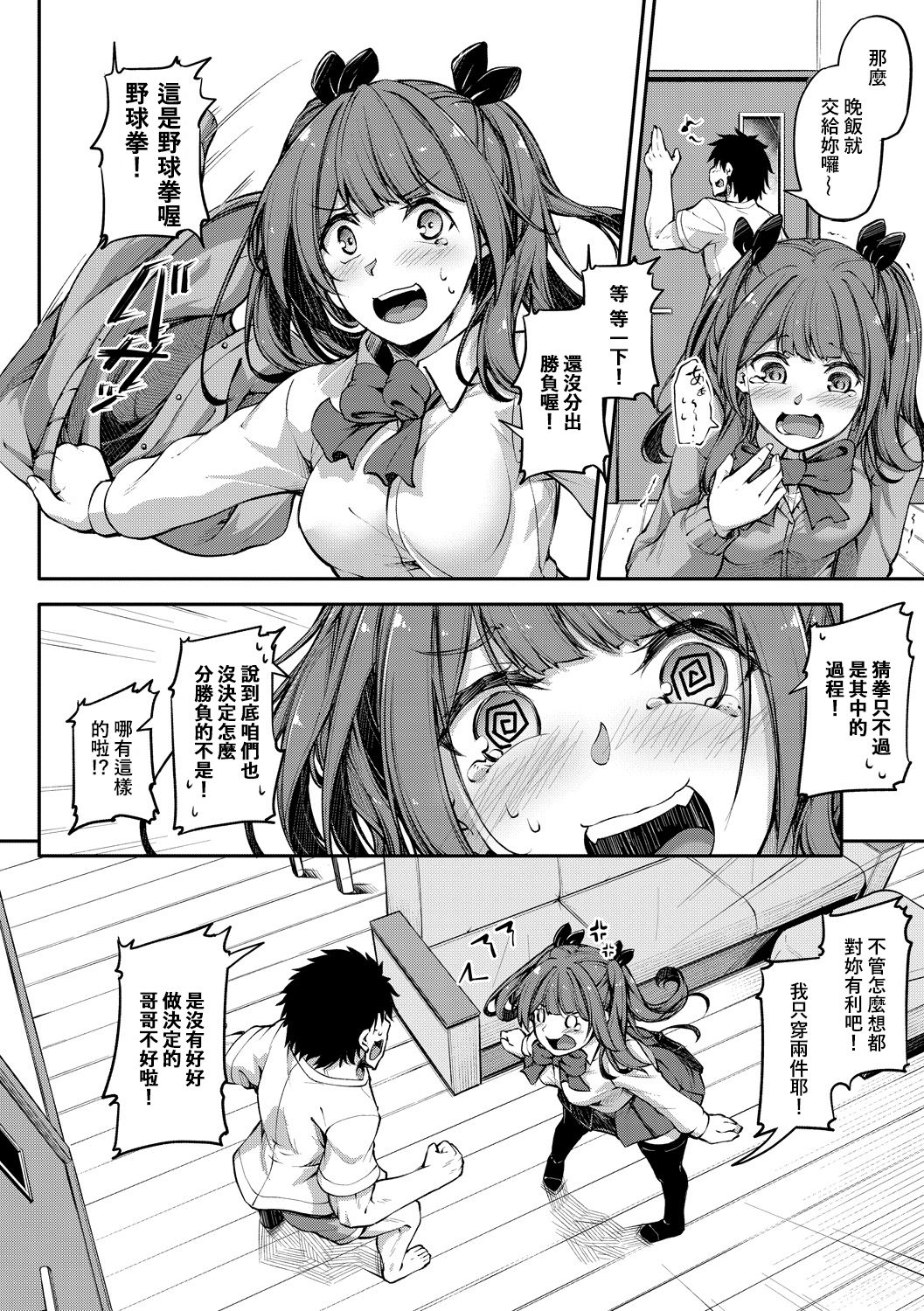 [双葉八重] シコってパコってじゃんけんぽん (COMIC 真激 2020年6月号) [中国翻訳] [DL版]