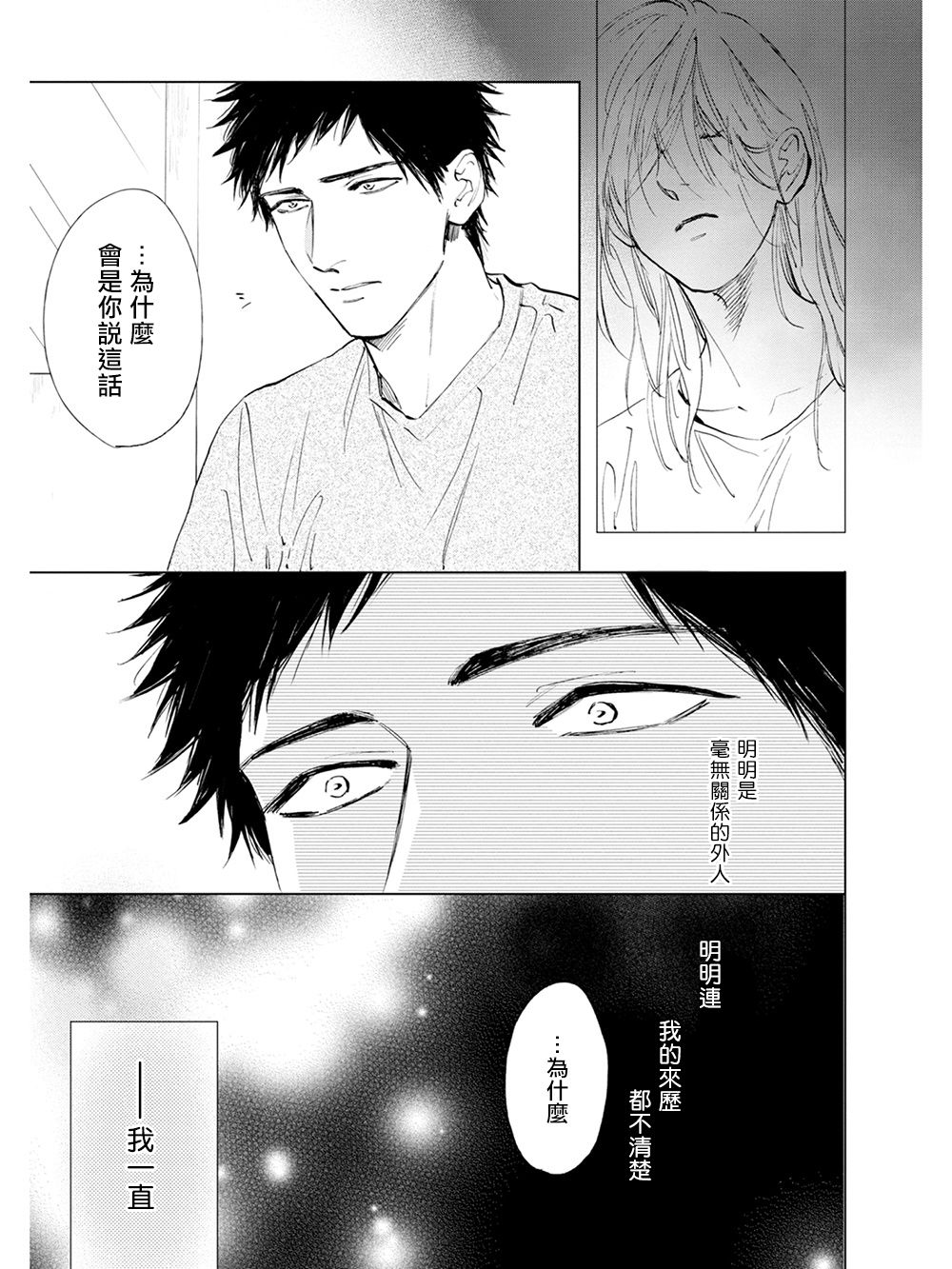 [エンゾウ] ここはやさしい庭 第1-4話 [中国翻訳] [DL版]