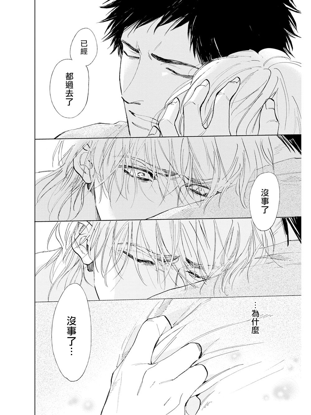 [エンゾウ] ここはやさしい庭 第1-4話 [中国翻訳] [DL版]