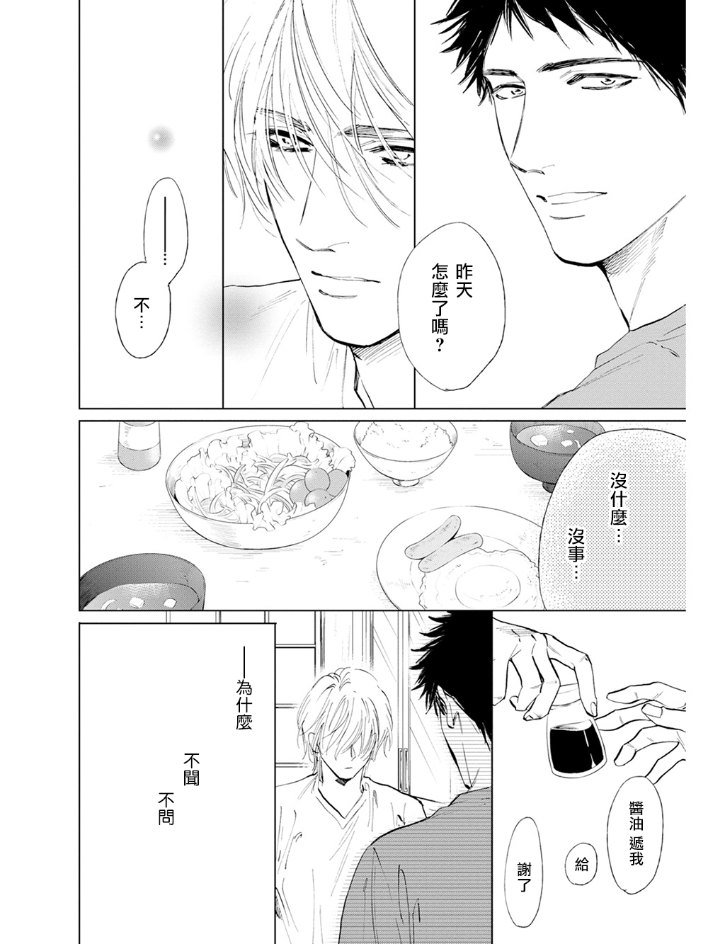 [エンゾウ] ここはやさしい庭 第1-4話 [中国翻訳] [DL版]