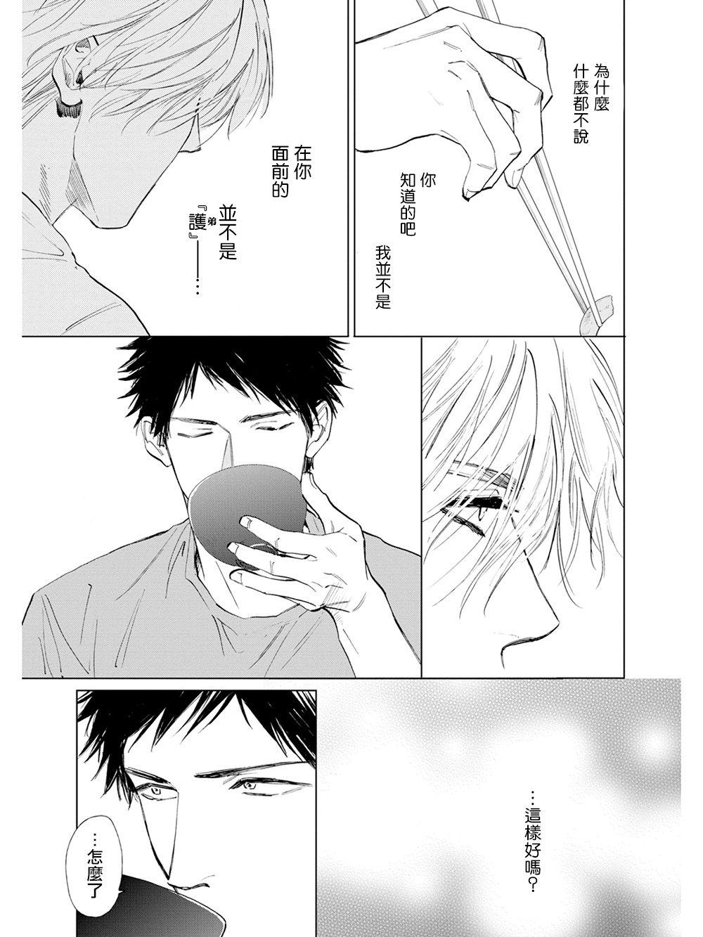 [エンゾウ] ここはやさしい庭 第1-4話 [中国翻訳] [DL版]