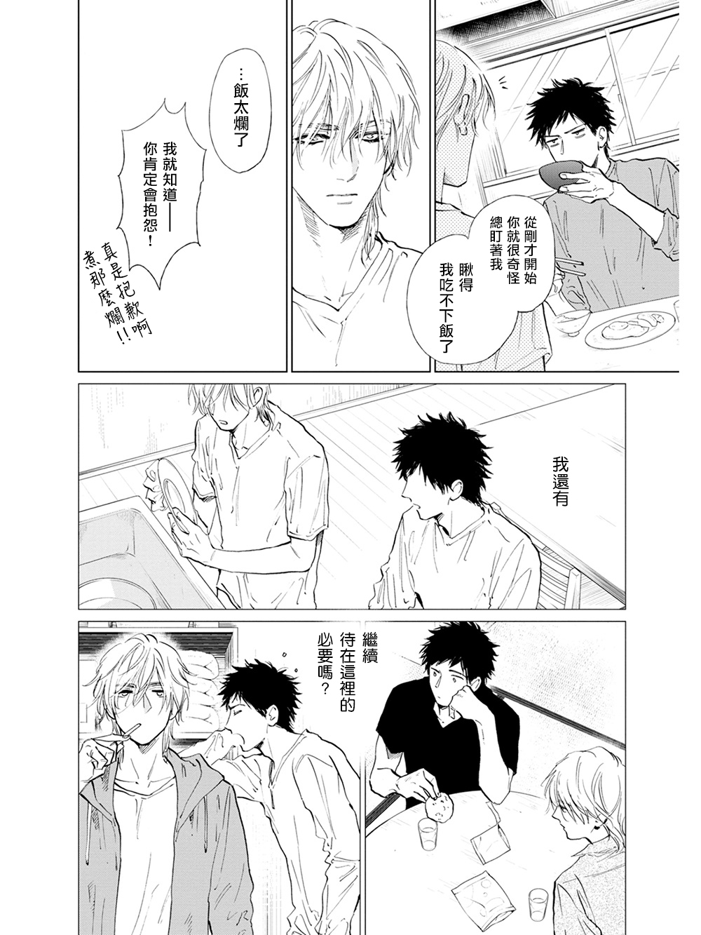 [エンゾウ] ここはやさしい庭 第1-4話 [中国翻訳] [DL版]