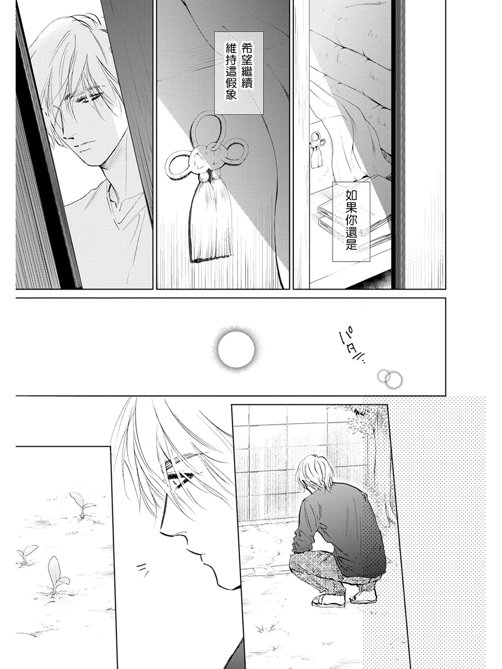 [エンゾウ] ここはやさしい庭 第1-4話 [中国翻訳] [DL版]