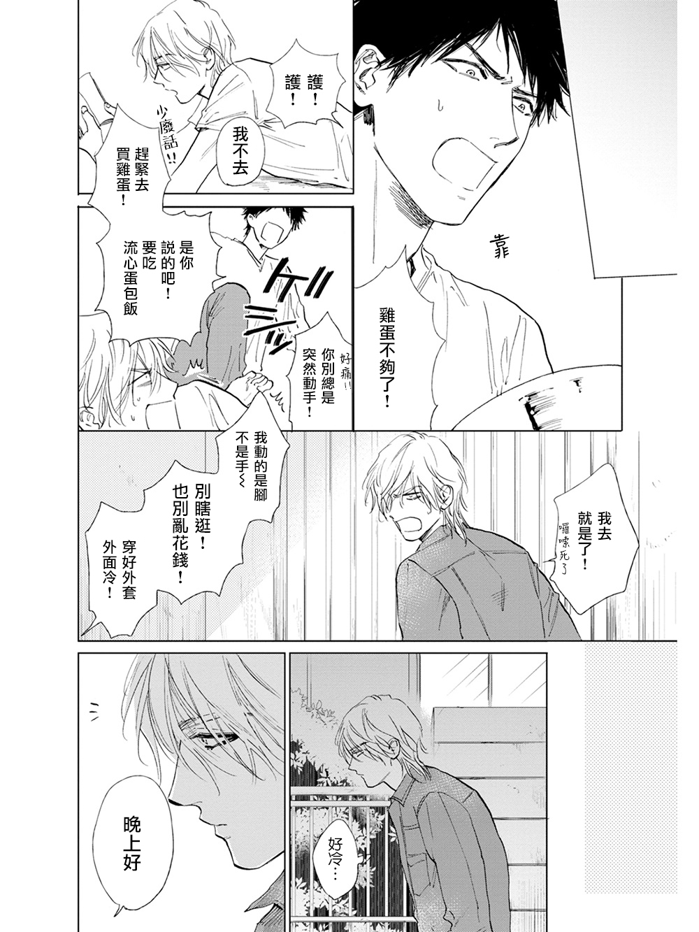 [エンゾウ] ここはやさしい庭 第1-4話 [中国翻訳] [DL版]