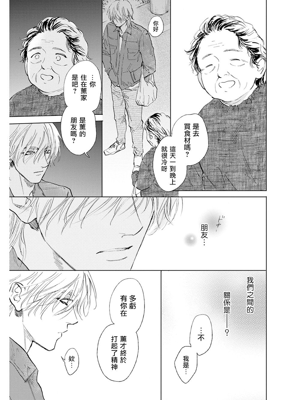 [エンゾウ] ここはやさしい庭 第1-4話 [中国翻訳] [DL版]