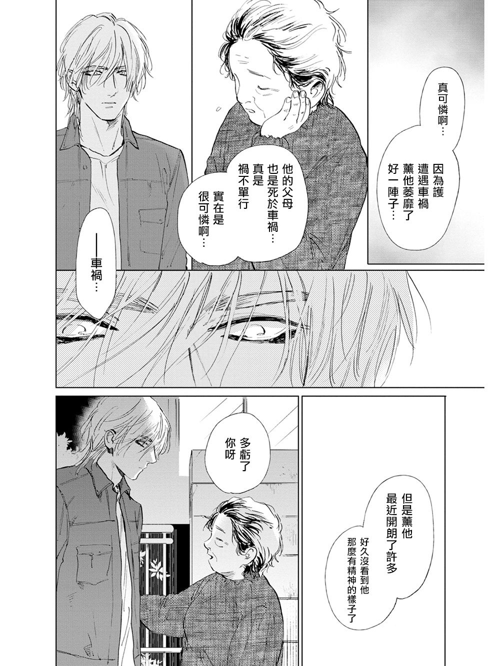 [エンゾウ] ここはやさしい庭 第1-4話 [中国翻訳] [DL版]
