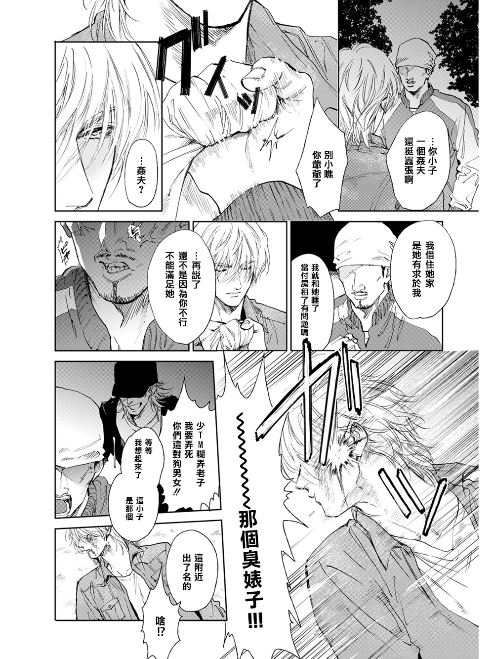 [エンゾウ] ここはやさしい庭 第1-4話 [中国翻訳] [DL版]