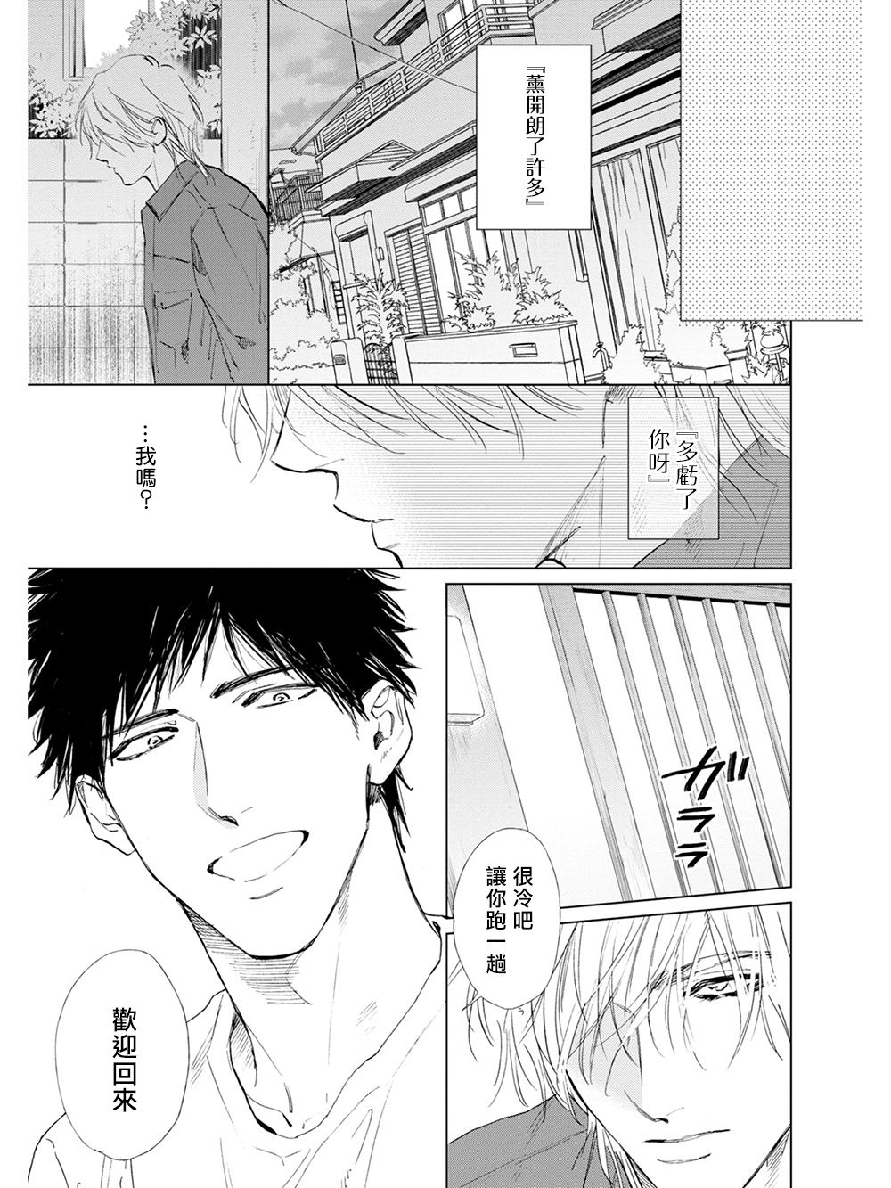 [エンゾウ] ここはやさしい庭 第1-4話 [中国翻訳] [DL版]