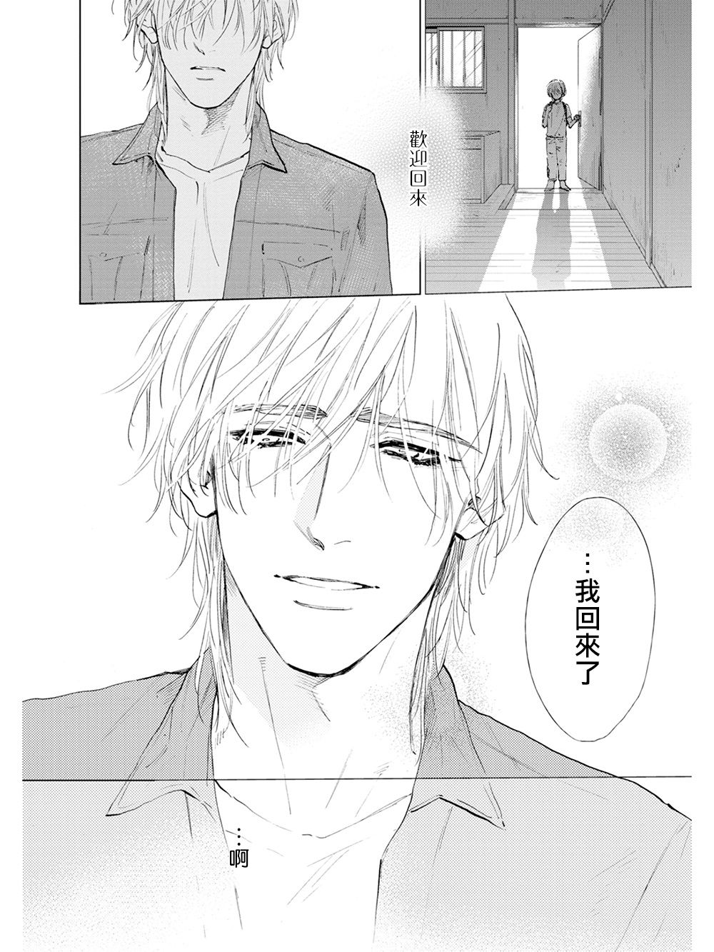 [エンゾウ] ここはやさしい庭 第1-4話 [中国翻訳] [DL版]