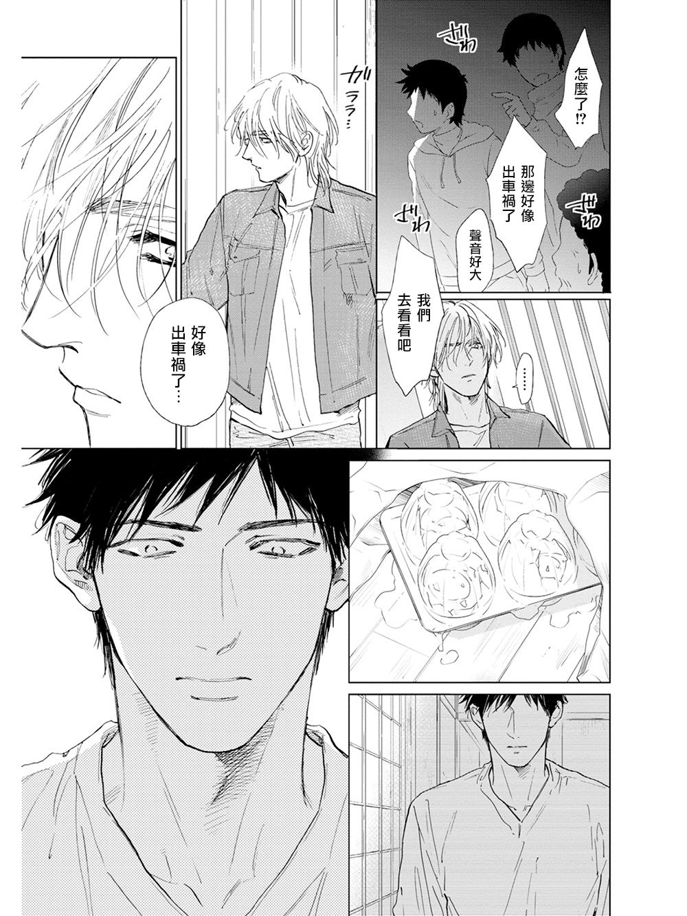 [エンゾウ] ここはやさしい庭 第1-4話 [中国翻訳] [DL版]