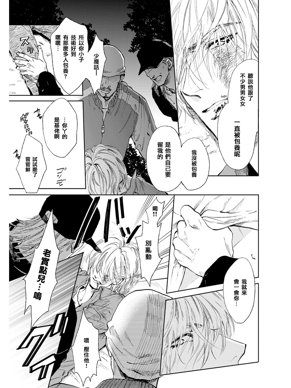 [エンゾウ] ここはやさしい庭 第1-4話 [中国翻訳] [DL版]